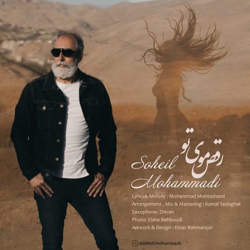 Soheil Mohammadi – Raghse Mooye To